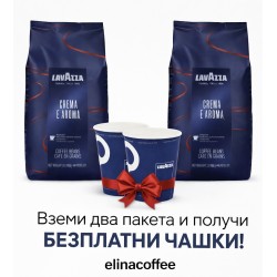 ПРОМО оферта 2 кг Лаваца синя крема е арома + чашки 
