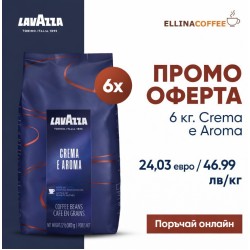 Кафе на зърна Lavazza Crema E Aroma 6 кг.