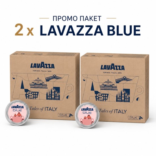 ПРОМО ПАКЕТ 2 x Lavazza Blue Venezia Lungo (новото Crema Lungo)