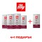  Illy Intenso – Nespresso съвместими капсули 4+1 ПОДАРЪК (50 бр.)